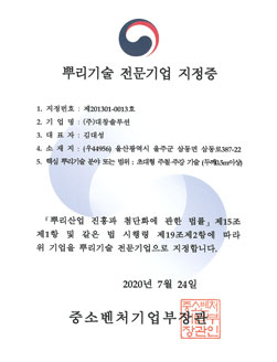 뿌리기술전문기업