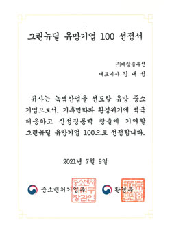 그린뉴딜 유망기업 100